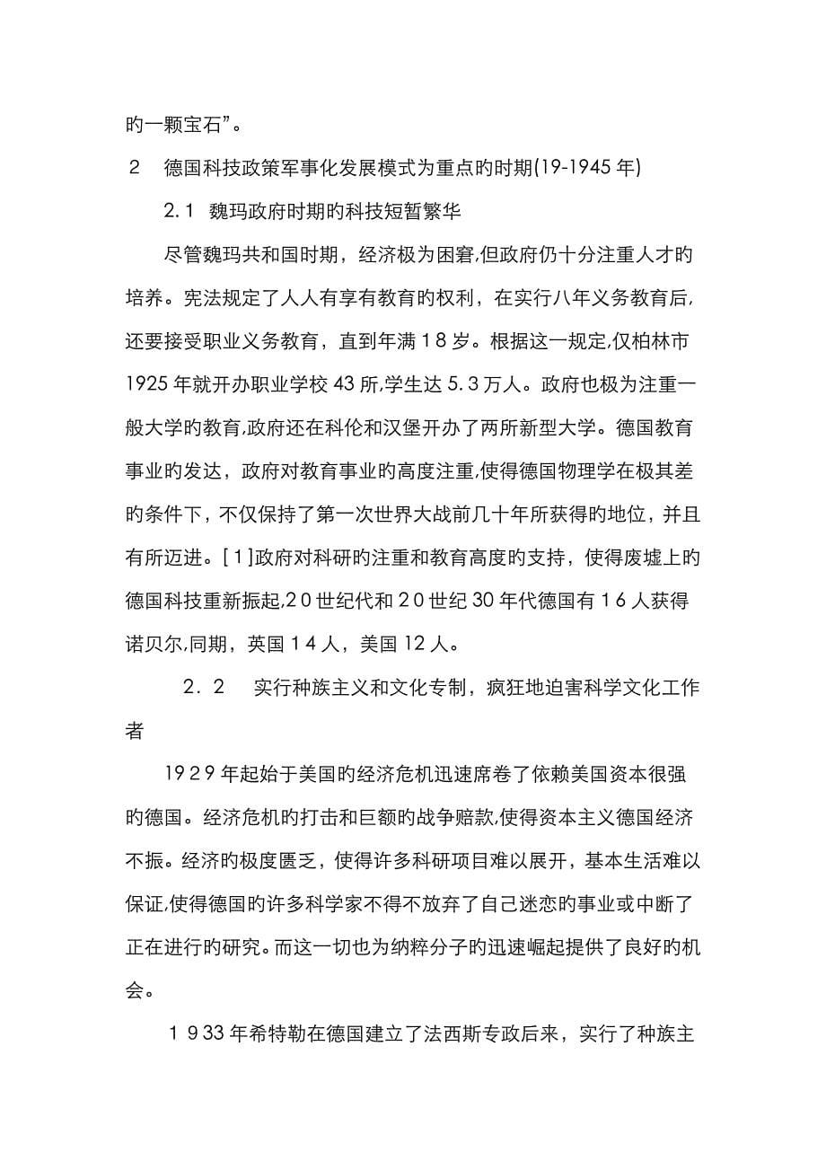 德国科技政策的历史沿革_第5页