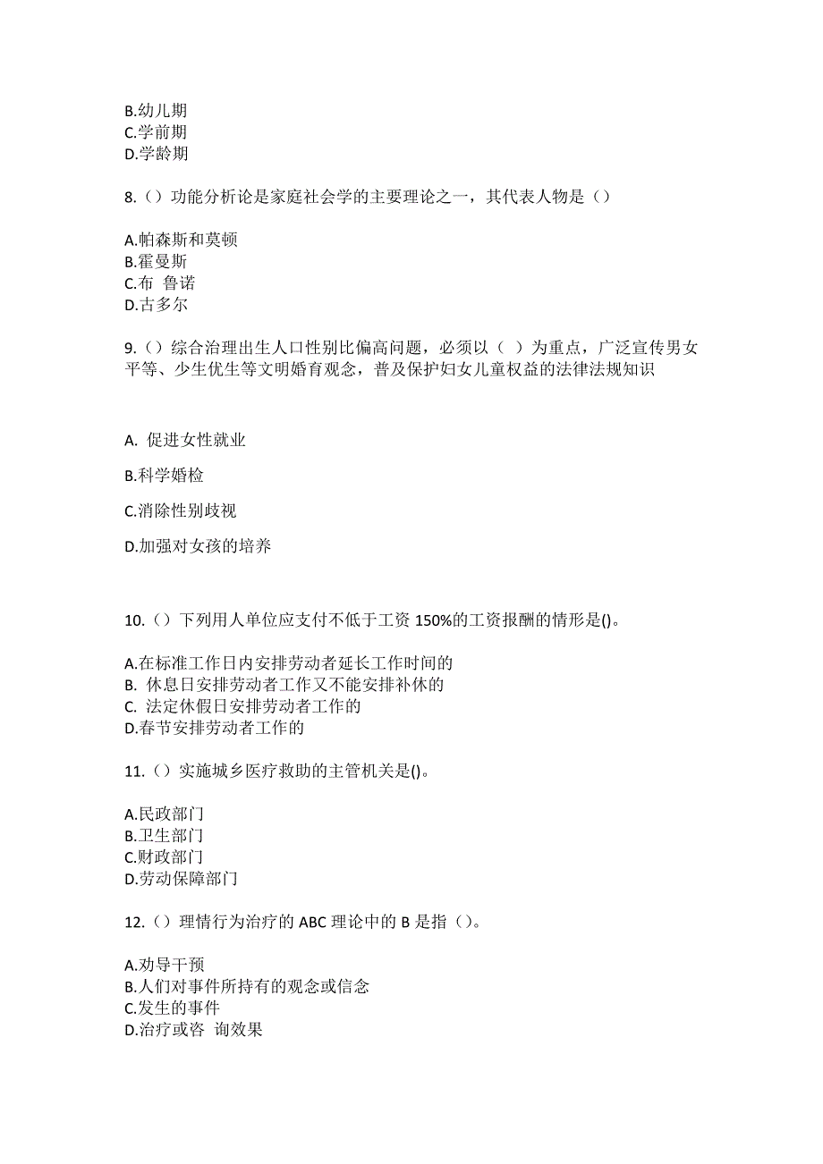 2023年山东省淄博市临淄区皇城镇郭家村社区工作人员（综合考点共100题）模拟测试练习题含答案_第3页