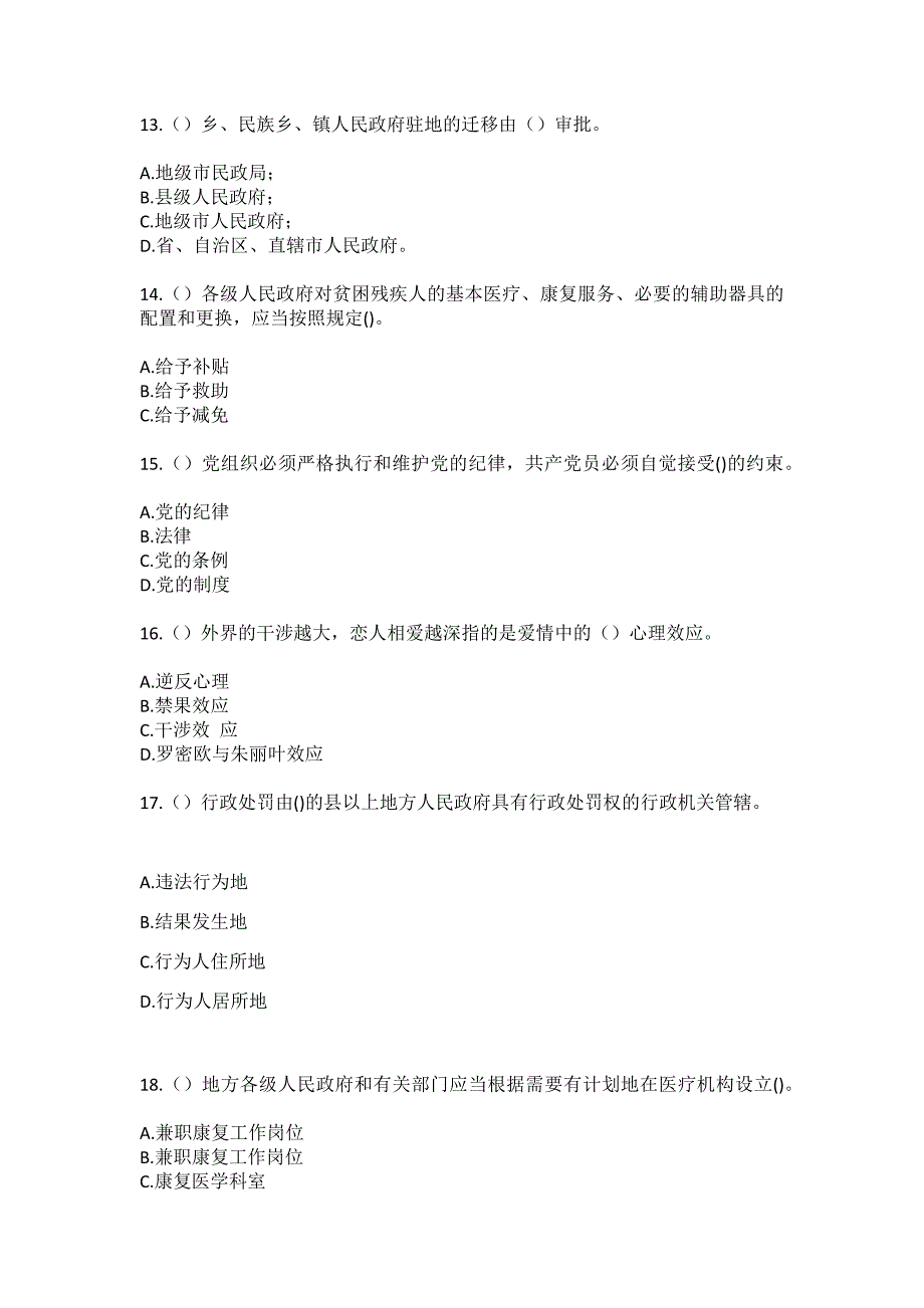 2023年山东省淄博市临淄区皇城镇郭家村社区工作人员（综合考点共100题）模拟测试练习题含答案_第4页