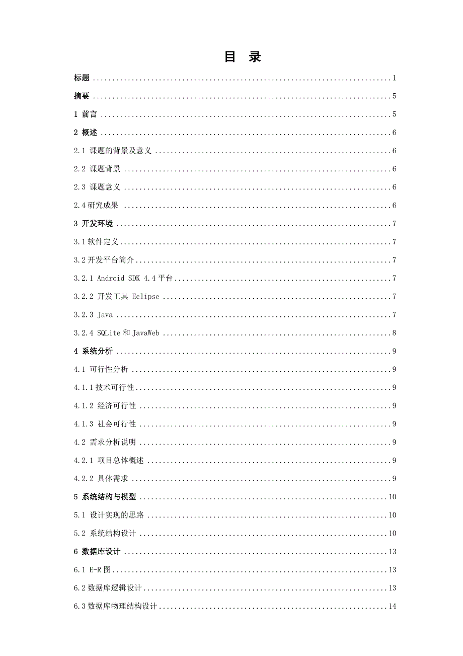 掌上书城的设计与实现_第3页