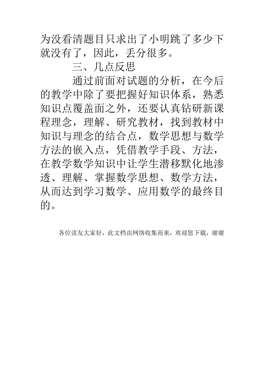 二年级数学上期中考试试卷分析_第3页