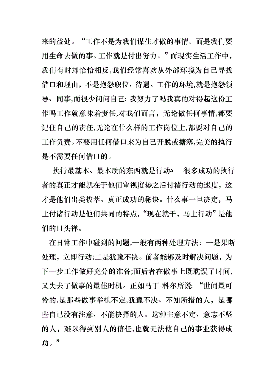 必备优秀员工演讲稿集锦六篇_第2页