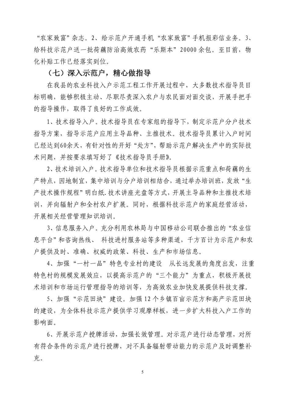 2010年宝应县农业科技入户上半年总结(荷藕)_第5页