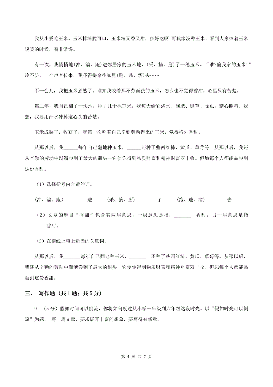 西南师大版2019-2020学年三年级下学期语文第二次月考试卷.doc_第4页