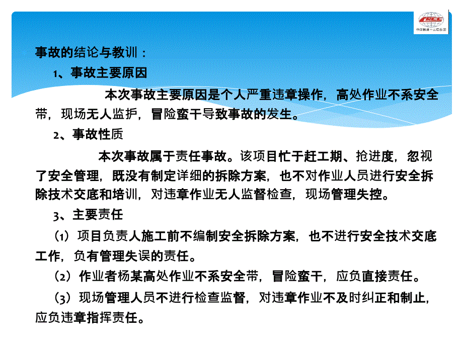 桥梁建筑安全事故案例_第4页