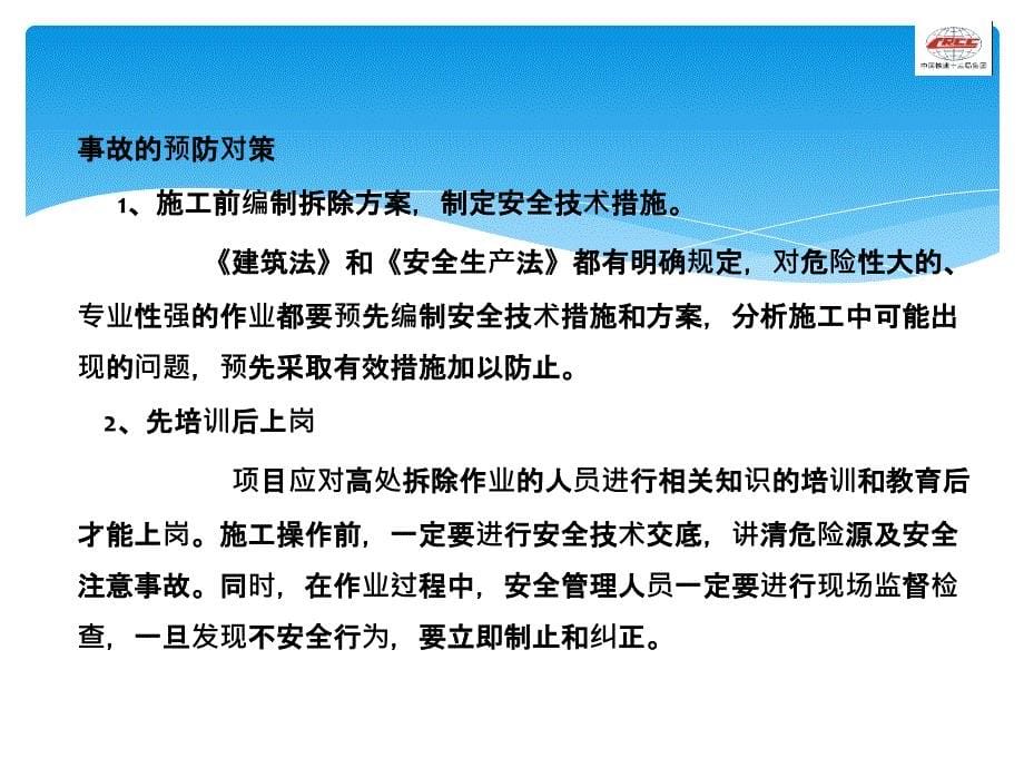 桥梁建筑安全事故案例_第5页