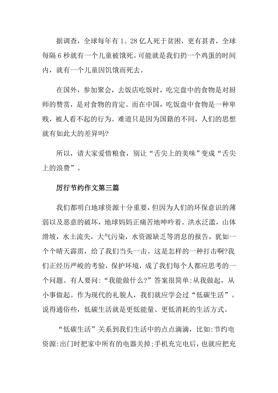 厉行节约话题初中作文5篇_第4页