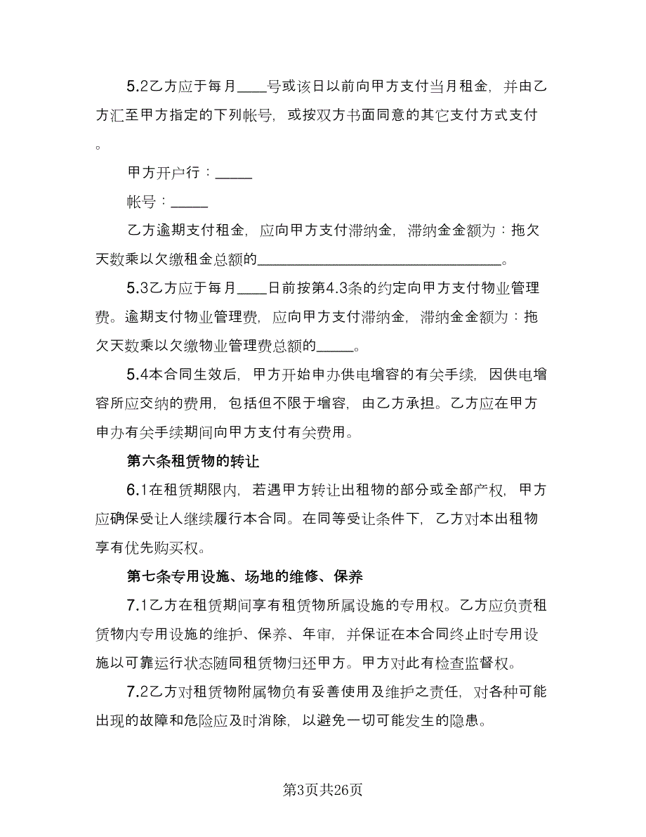 厂房租赁安全协议书简单官方版（九篇）_第3页