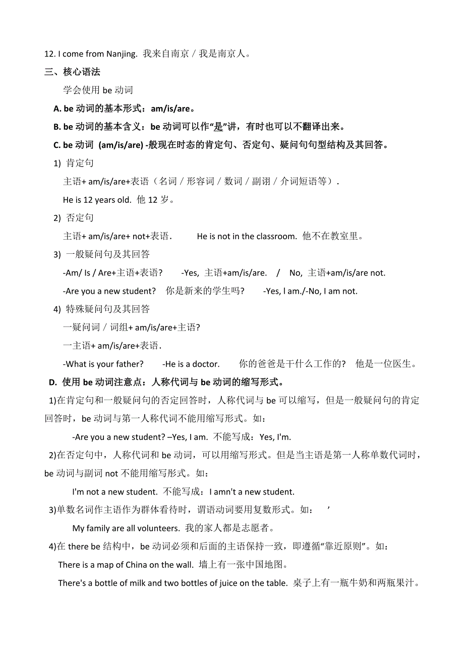 新译林版（江苏省）初中英语七年级上册全册知识点整理&amp;练习_第2页