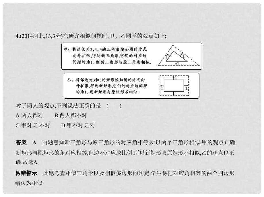 中考数学一轮复习 第六章 图形的变换 6.1 图形的相似（试卷部分）课件_第5页