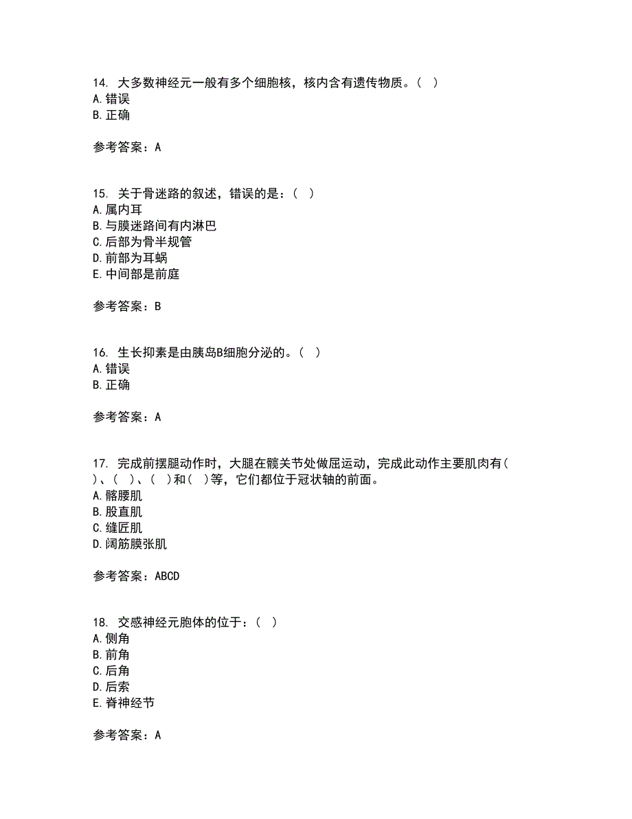 天津大学21春《人体解剖生理学》在线作业二满分答案7_第4页