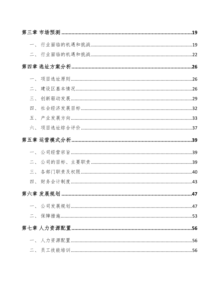东莞工业金属锻件项目可行性研究报告_第3页