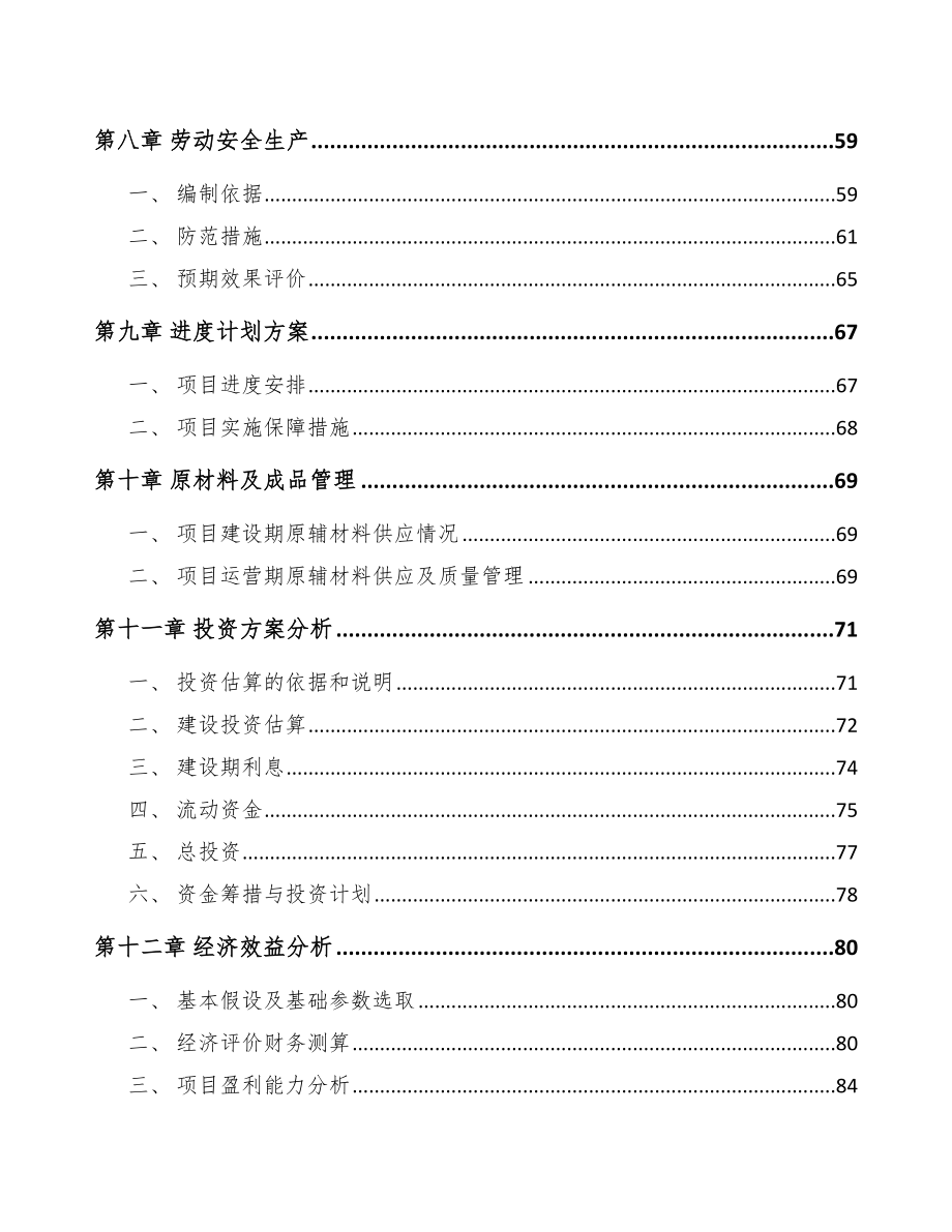东莞工业金属锻件项目可行性研究报告_第4页