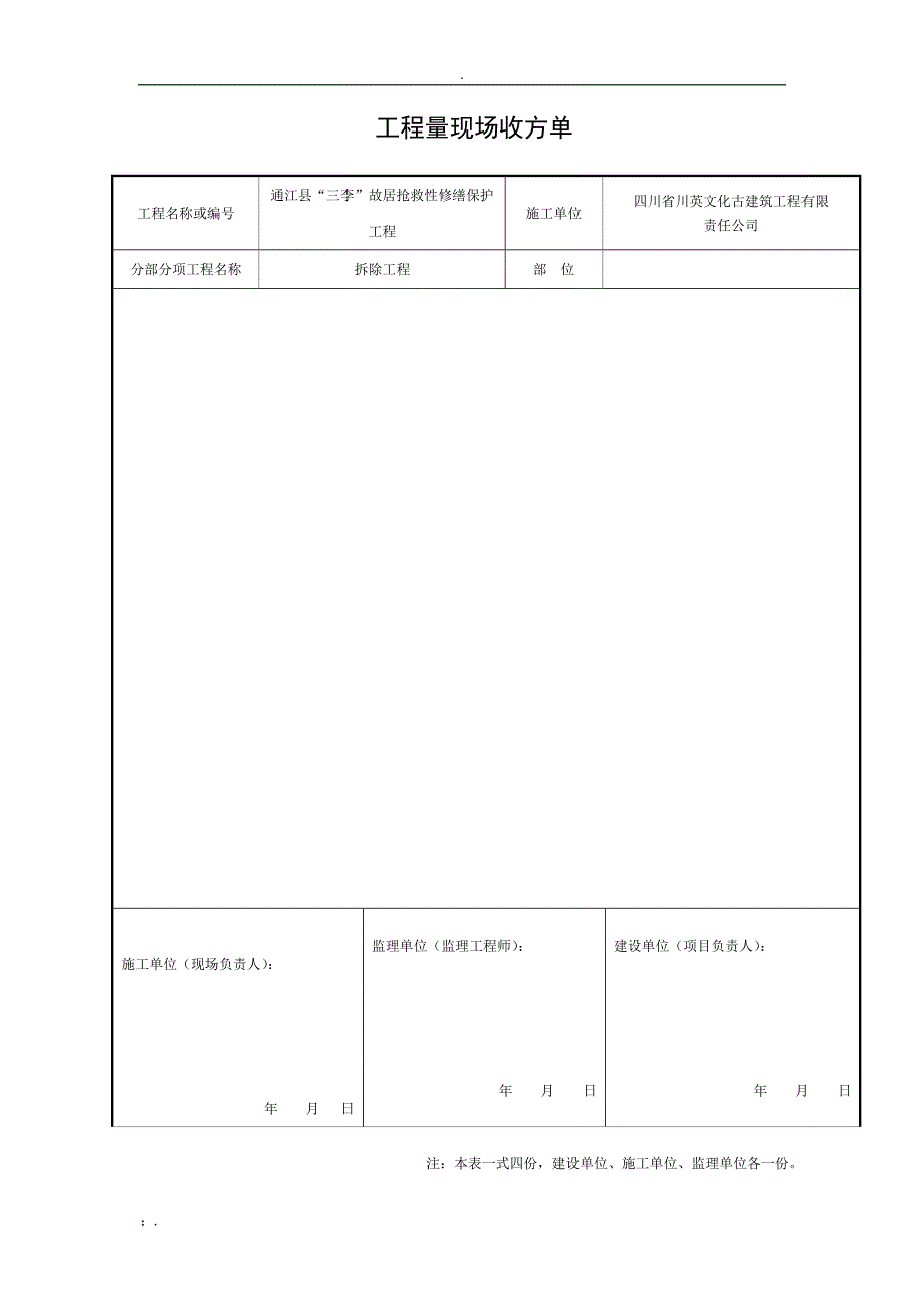 工程量现场收方单--模板_第3页