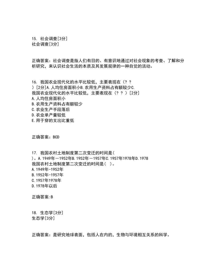 四川农业大学21春《农业政策与法规》离线作业1辅导答案42_第4页