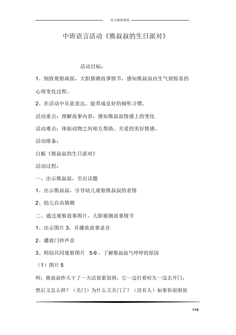 中班语言活动《熊叔叔的生日派对》_第1页