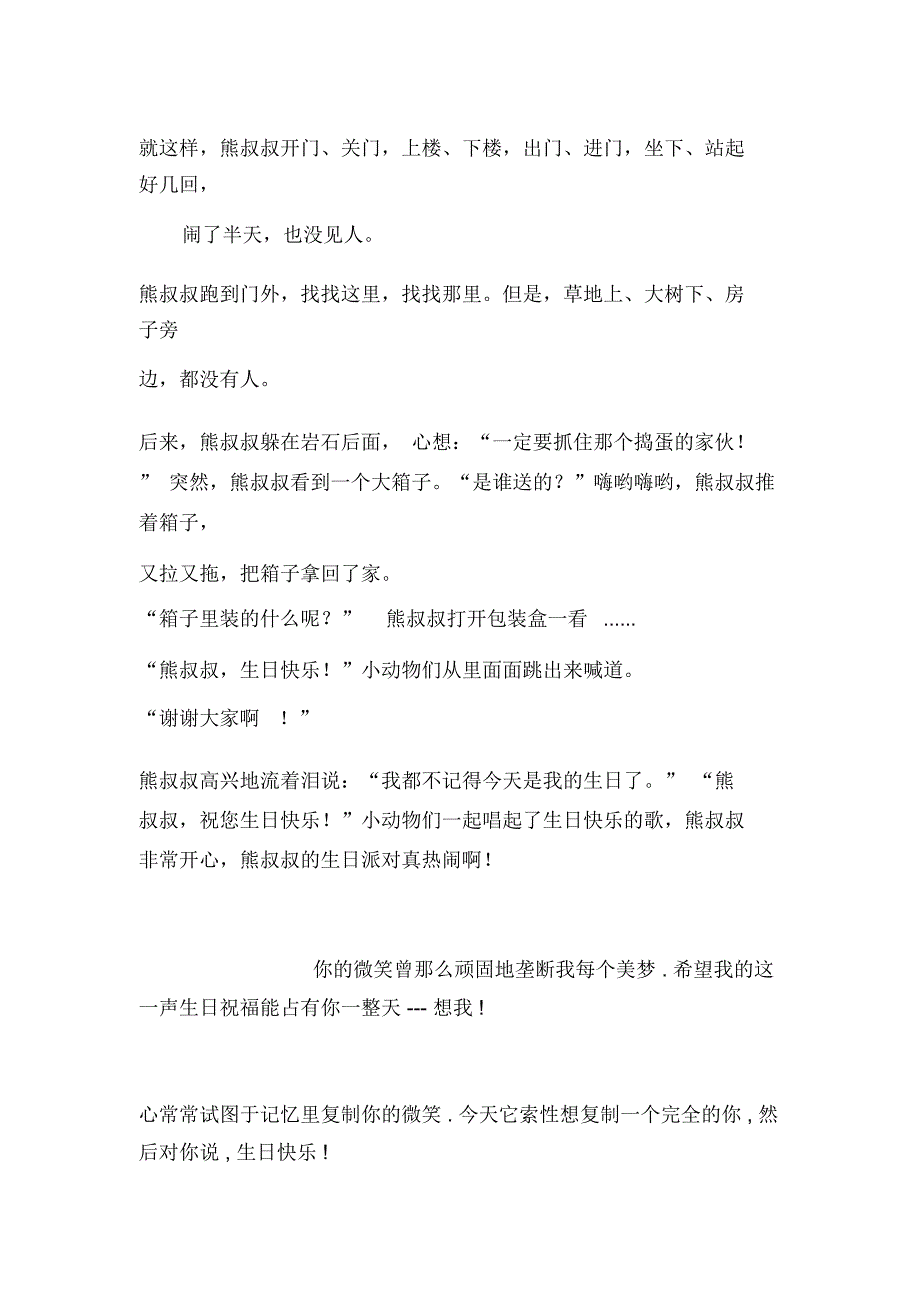 中班语言活动《熊叔叔的生日派对》_第4页