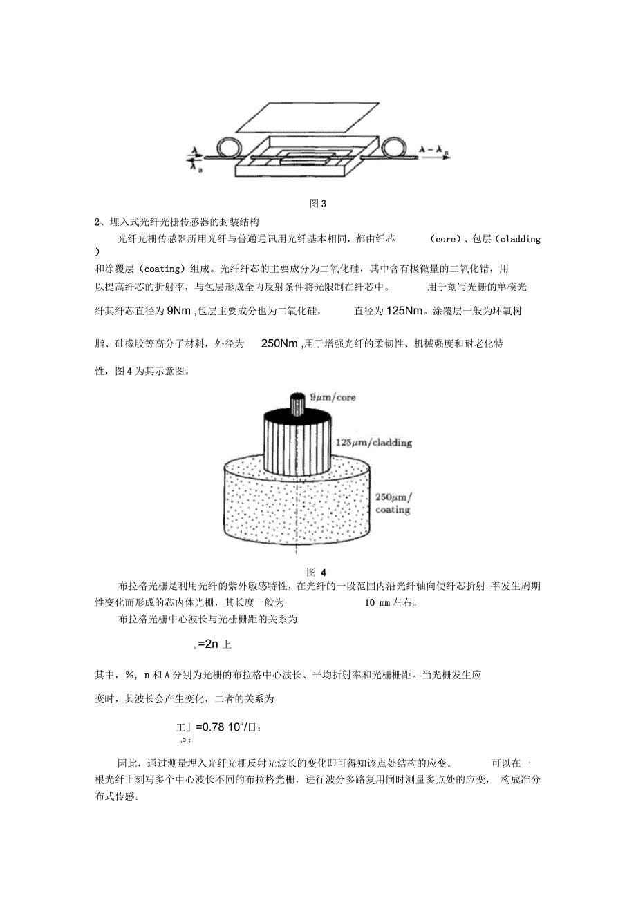 光纤光栅传感器的封装_第5页