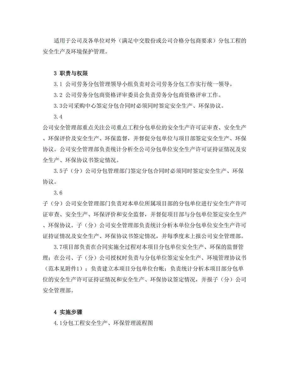 精选资料QI94分包工程安全生产环保管理规定_第2页