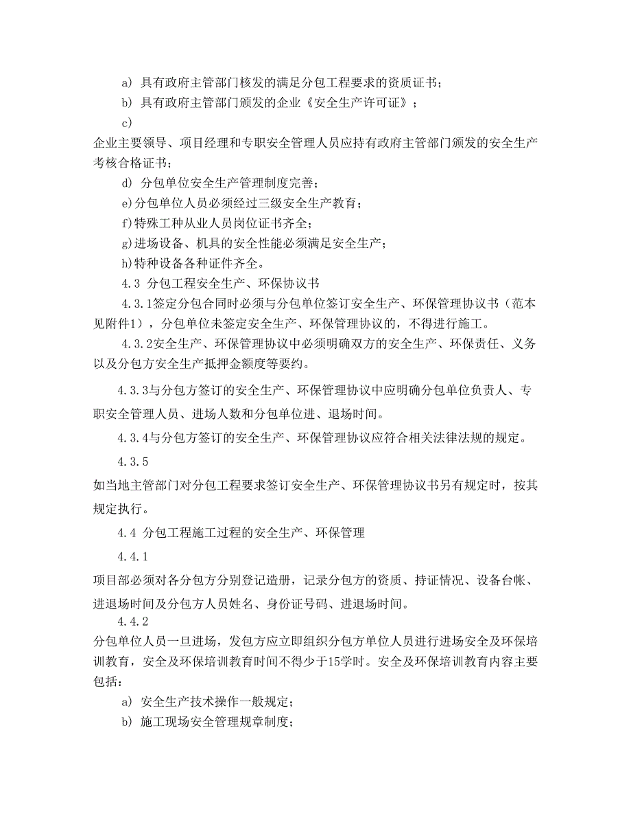 精选资料QI94分包工程安全生产环保管理规定_第4页