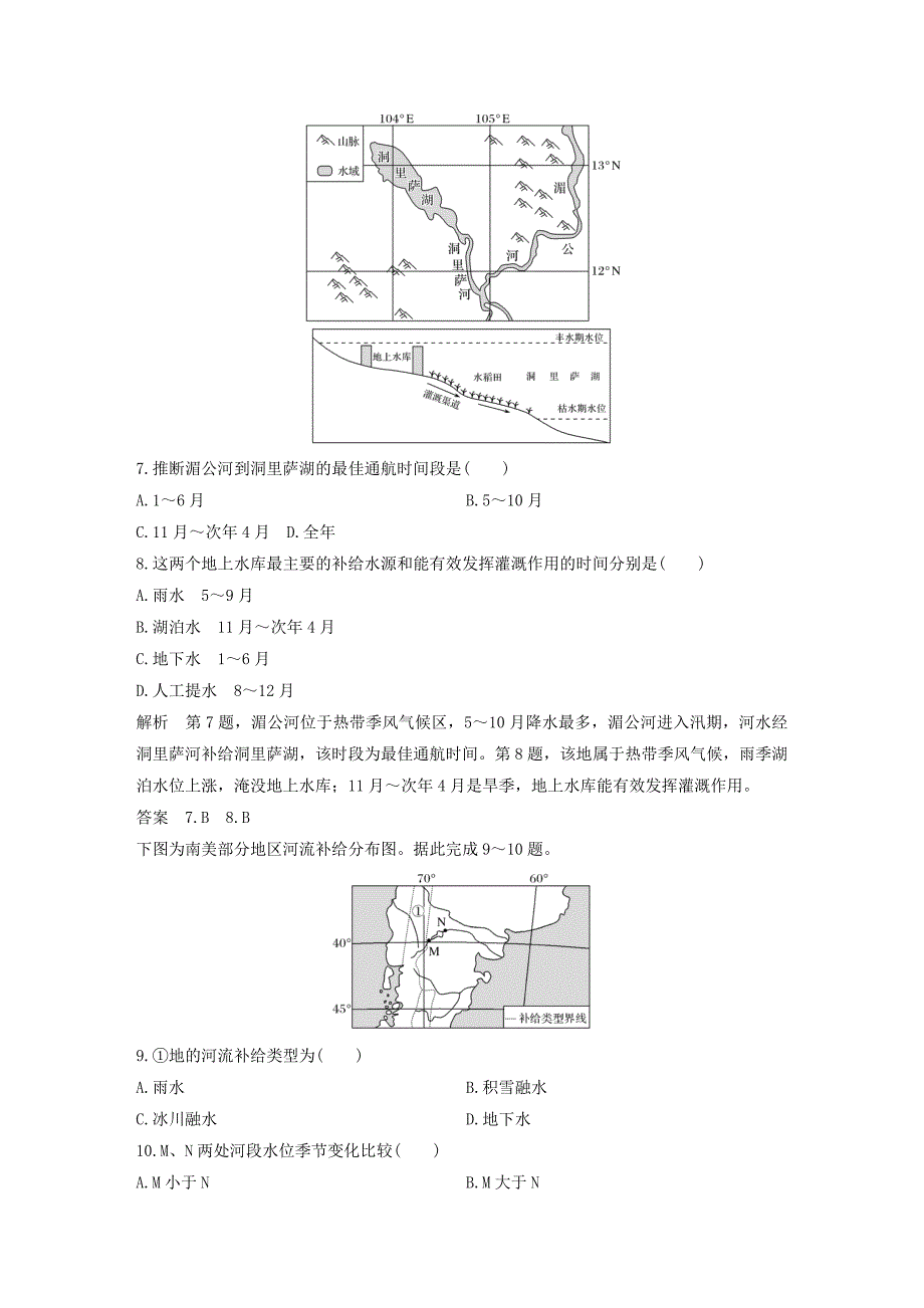 四省市2022年高中地理第3章地球上的水章末检测新人教版_第3页