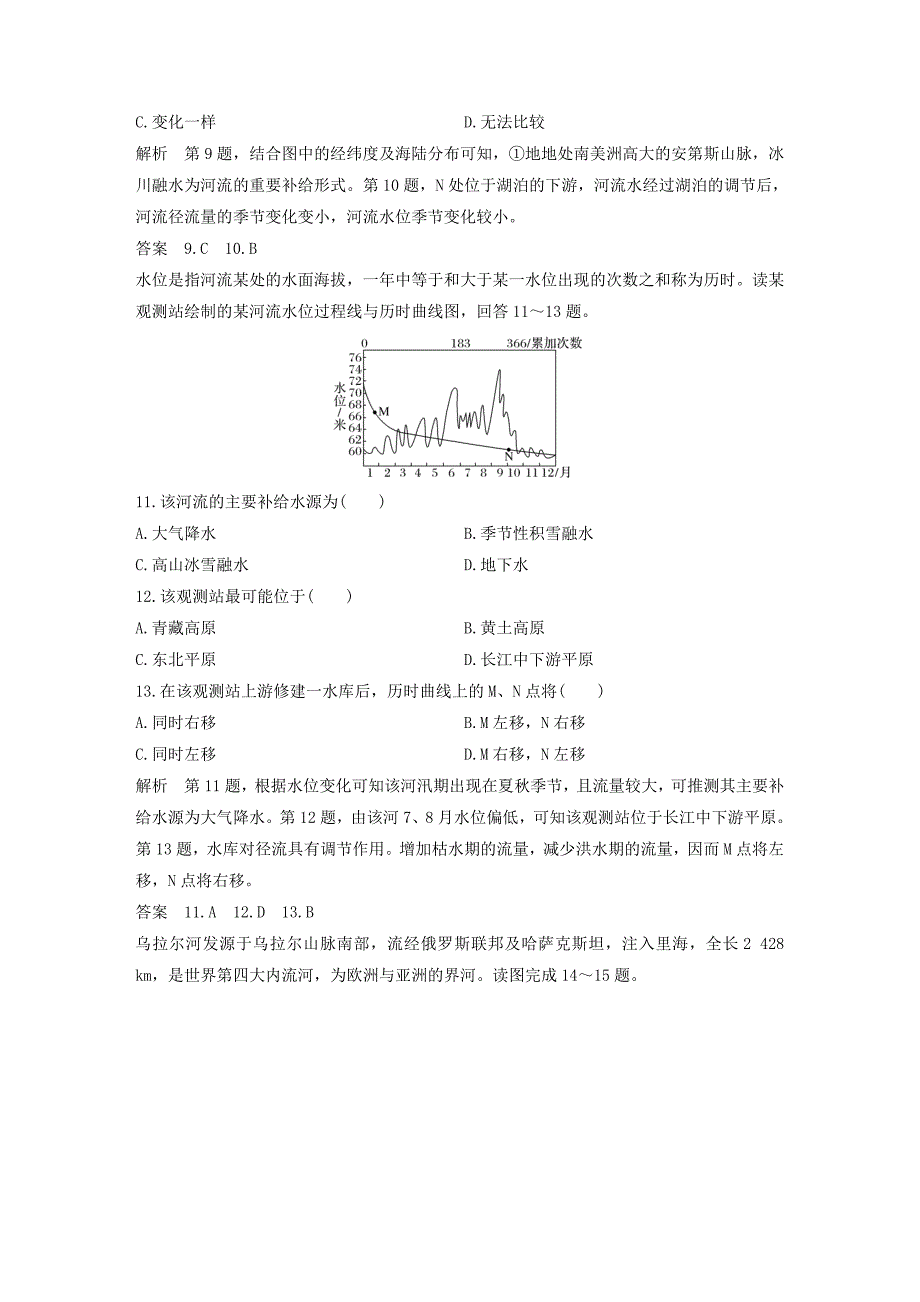 四省市2022年高中地理第3章地球上的水章末检测新人教版_第4页