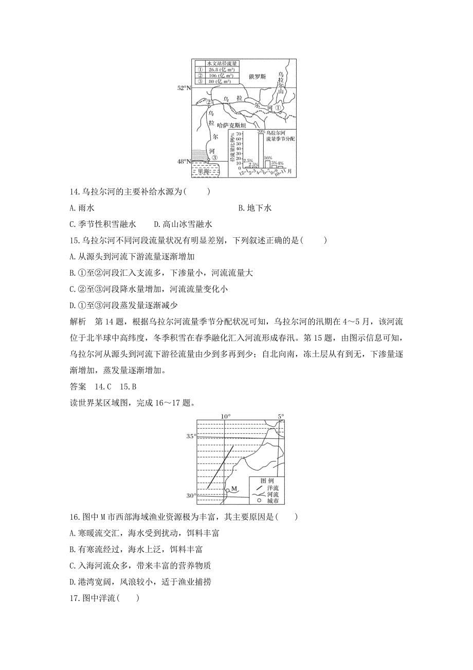 四省市2022年高中地理第3章地球上的水章末检测新人教版_第5页