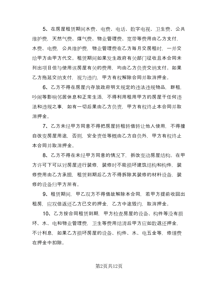 办公室租赁安全协议书模板（3篇）.doc_第2页