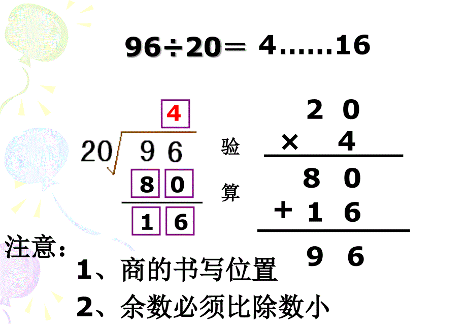 小学四年级上册数学苏教版1.1除数是整十数的口算和笔算课件1_第2页