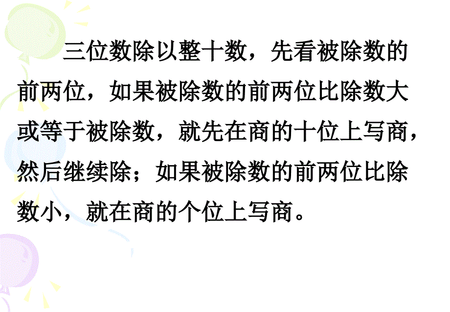 小学四年级上册数学苏教版1.1除数是整十数的口算和笔算课件1_第3页