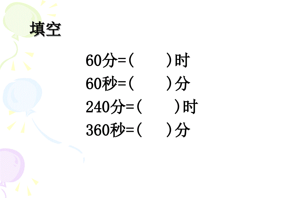 小学四年级上册数学苏教版1.1除数是整十数的口算和笔算课件1_第4页