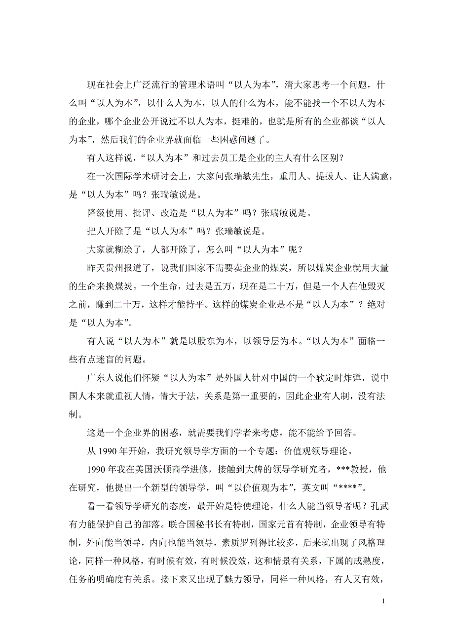 15.吴维库(以价值观为本)_第1页