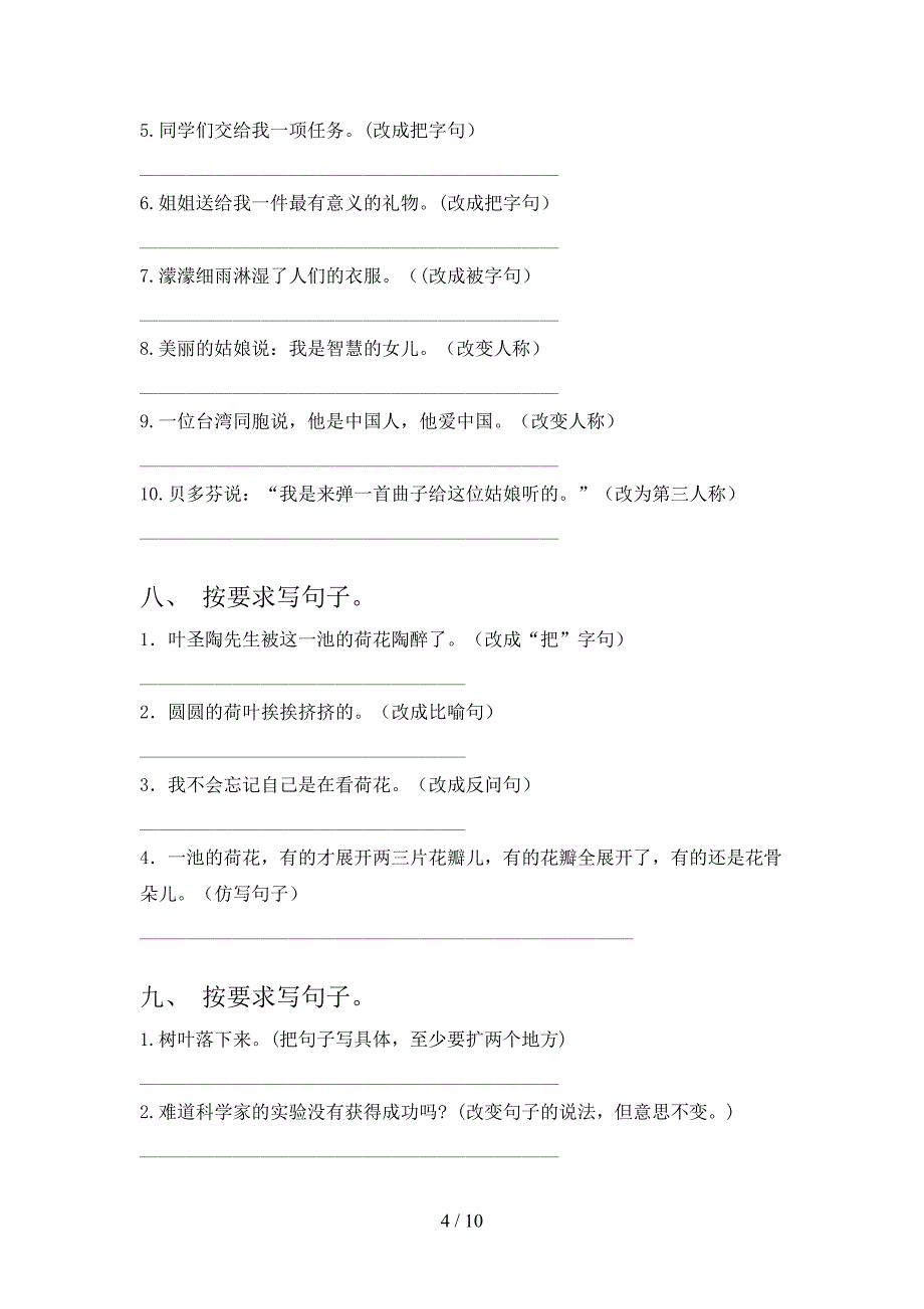 三年级语文版语文下册按要求写句子专项强化练习题_第4页