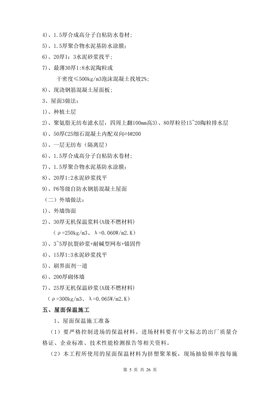 健康所节能专项施工方案_第5页