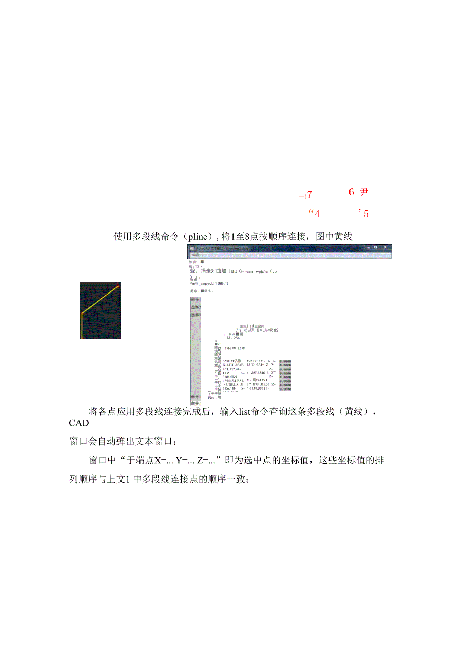 批量导出CAD点坐标至Ecel_第3页