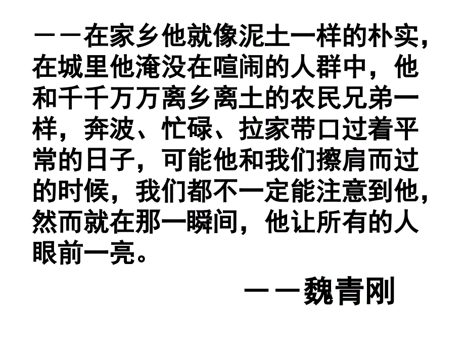 人教版初中语文八年级上册综合性学习让世界充满爱ppt课件_第4页