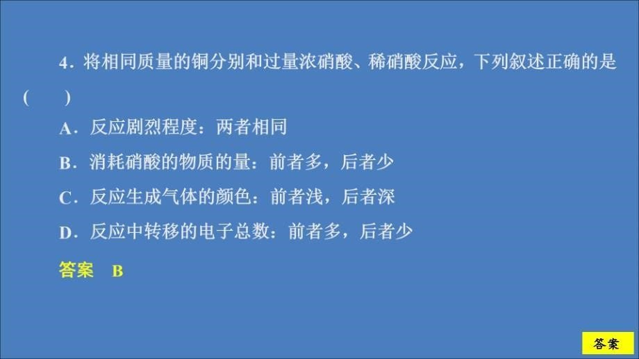 2020新教材高中化学 第3章 物质的性质与转化 第3节 氮的循环（第3课时）课时作业课件 鲁科版第一册_第5页