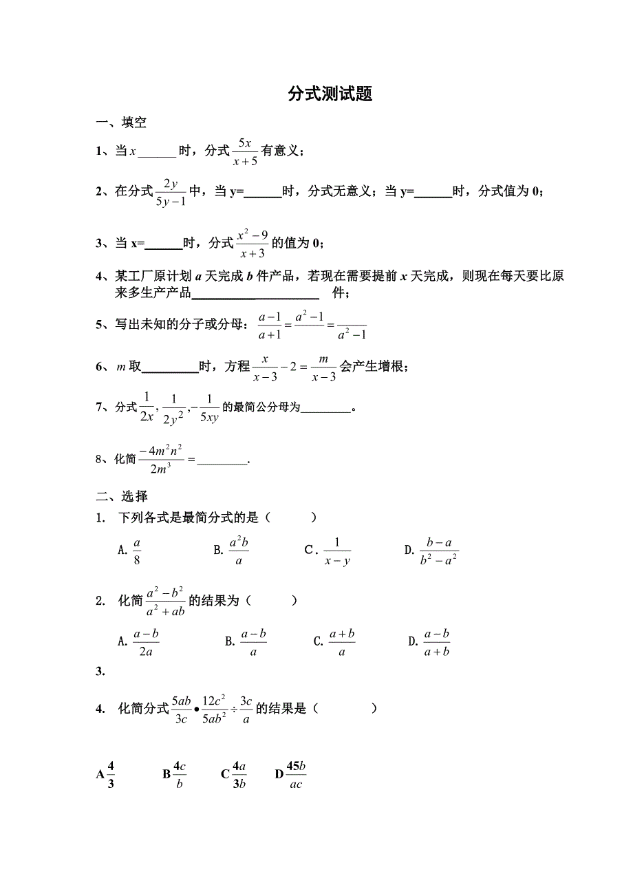 初二数学分式测试题_第1页