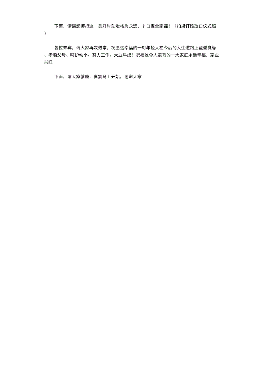 2021年在订婚改口仪式上的主持词_第2页