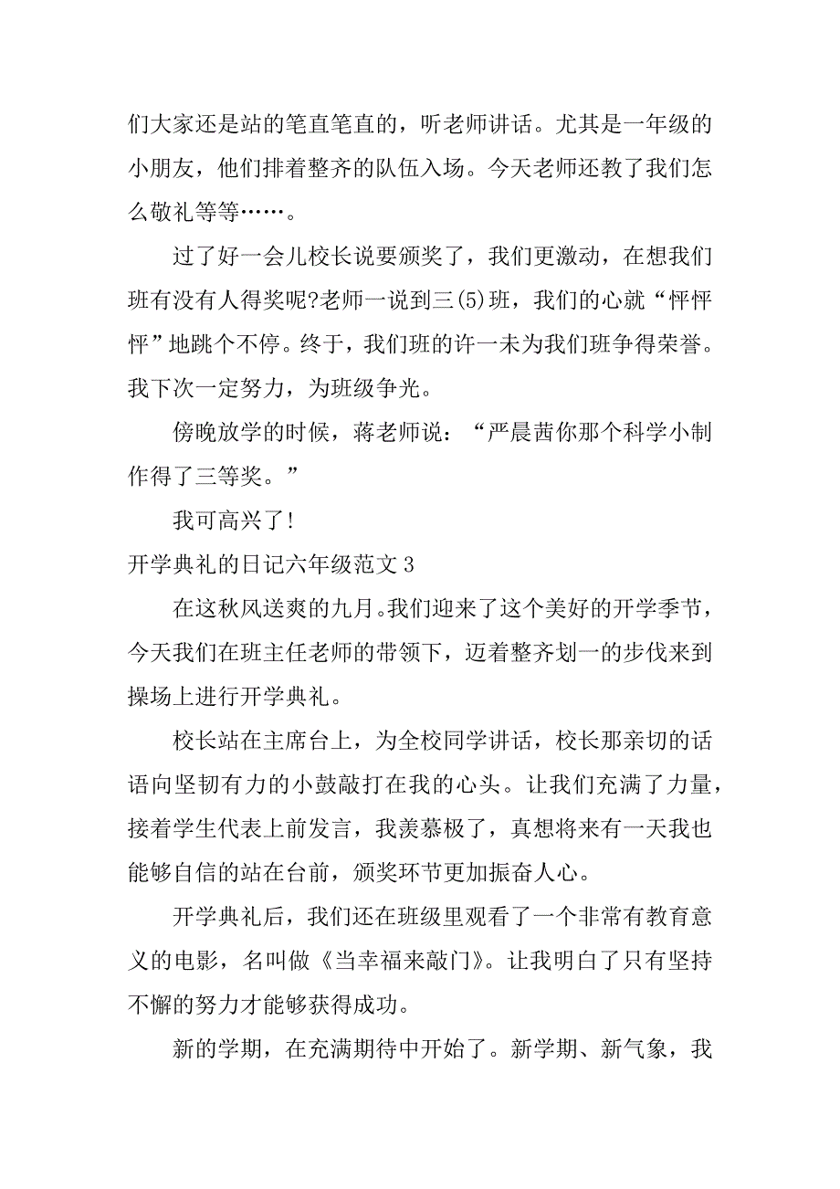 开学典礼的日记六年级范文5篇六年级开学典礼周记_第2页