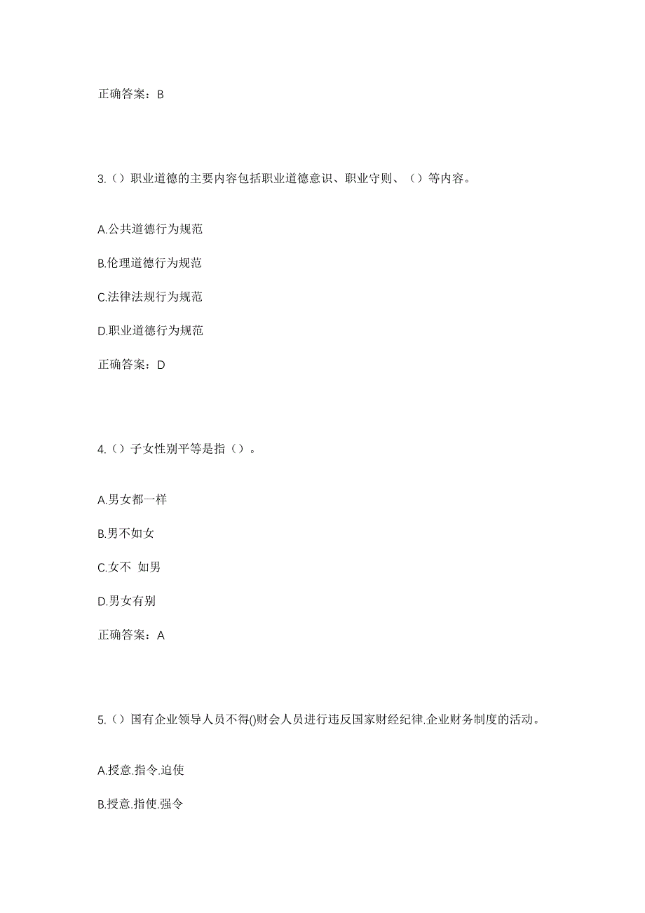 2023年云南省大理州漾濞县漾江镇江桥村社区工作人员考试模拟题含答案_第2页