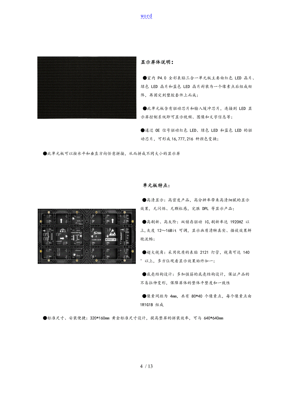 体育的馆LED大屏可操作性计划_第5页