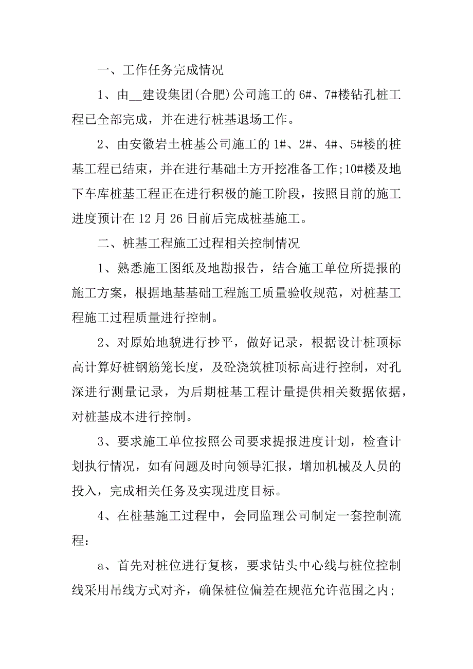 2023建筑工程师个人年度工作总结报告精选4篇(建筑行业2023年年度个人总结)_第2页