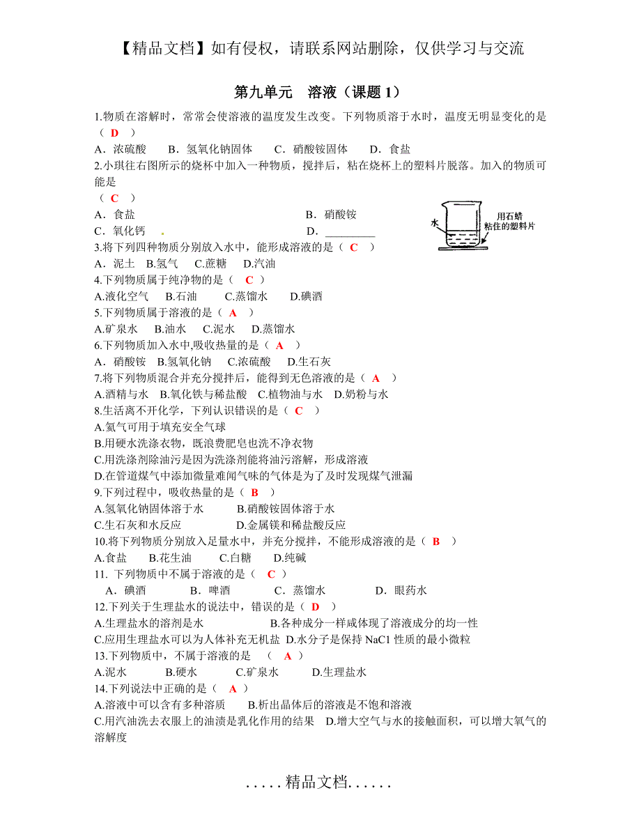 人教版九年级化学第九单元同步练习_第2页