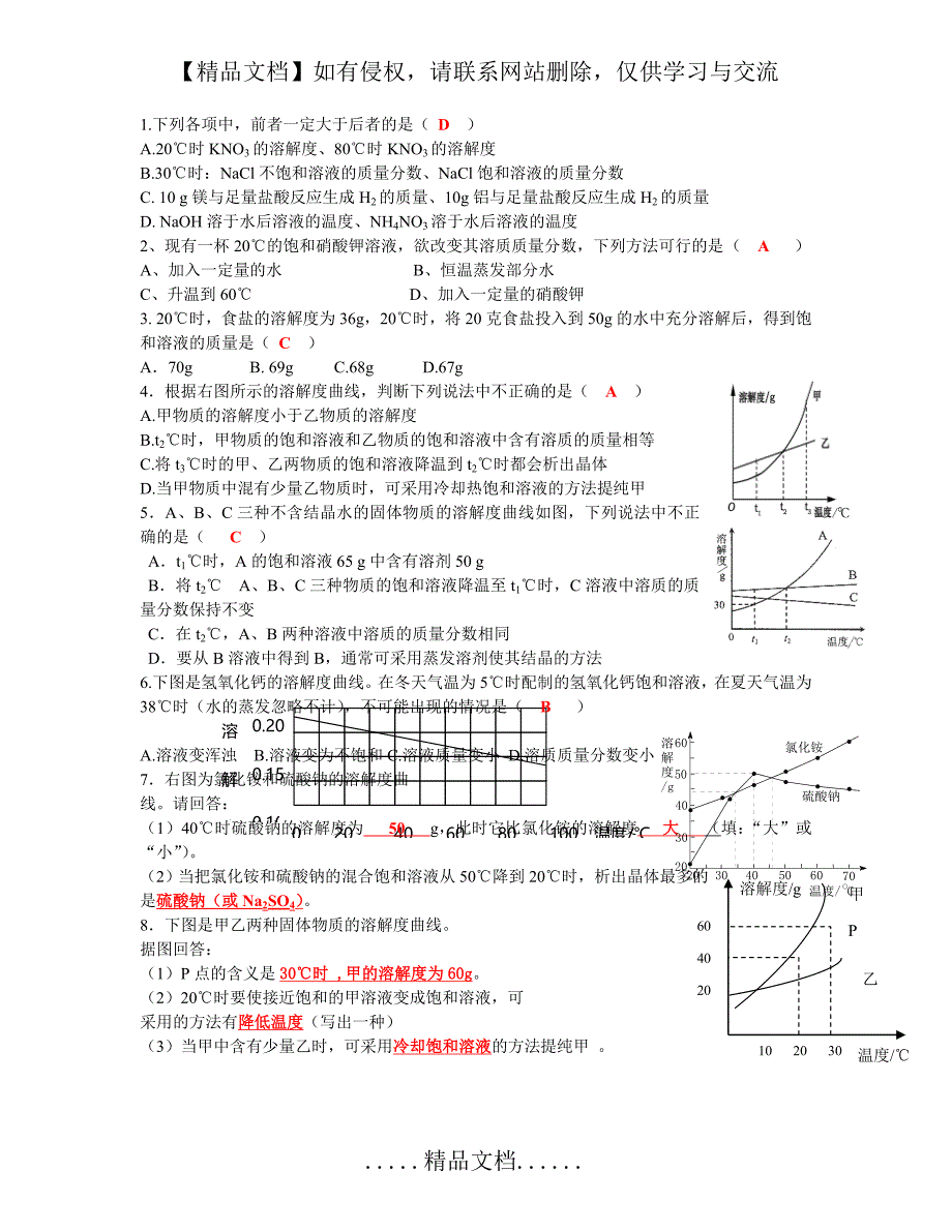 人教版九年级化学第九单元同步练习_第4页