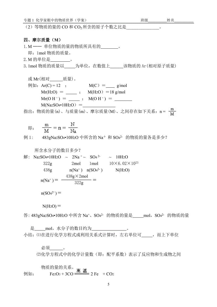 专题1化学家眼中的物质世界第一单元丰富多彩的化学物质_第5页