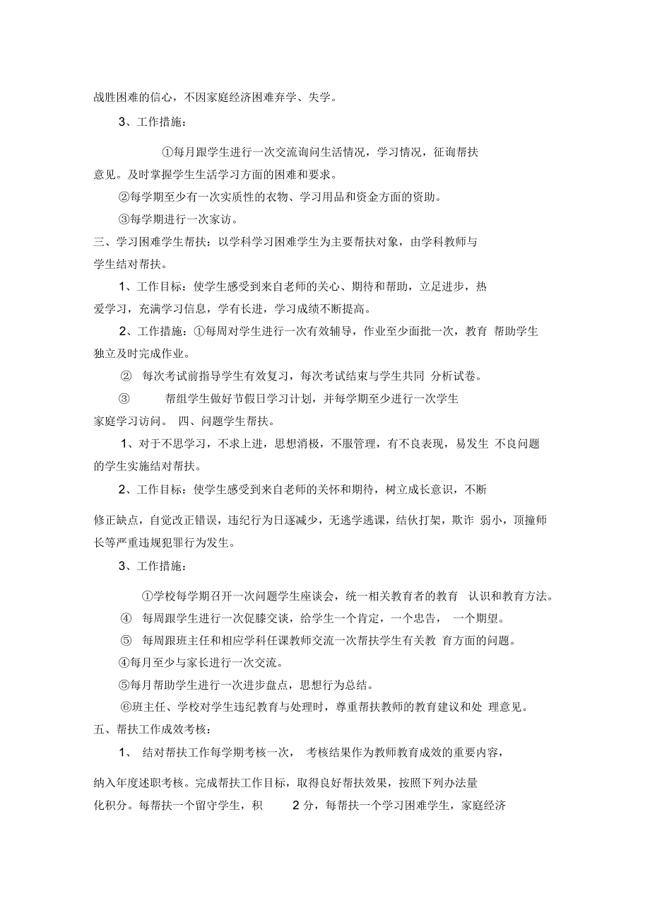 四类重点学生结对帮扶工作计划_第2页