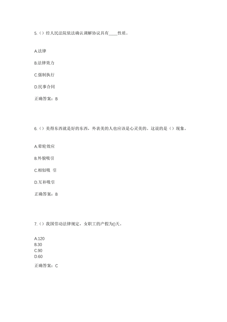 2023年山西省忻州市宁武县涔山乡紫峰崖村社区工作人员考试模拟题含答案_第3页