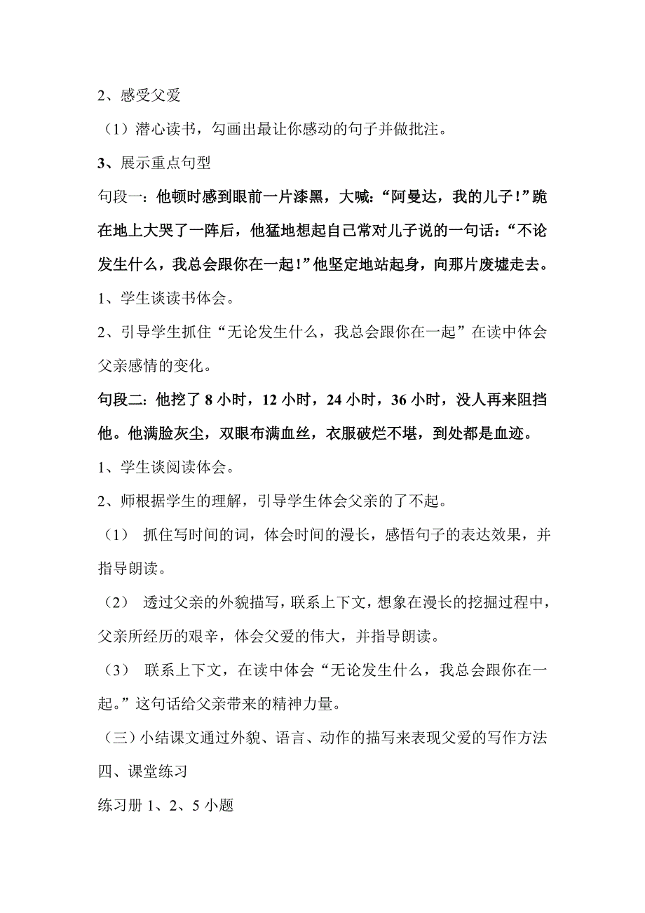 17课、地震中的父与子_第2页