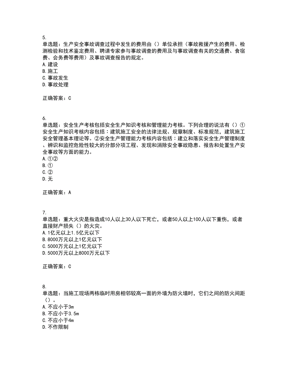 2022年云南省建筑施工企业安管人员资格证书资格考核试题附参考答案53_第2页